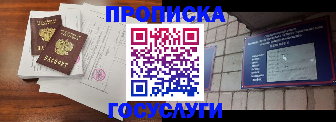 прописка для военкомата в Симе