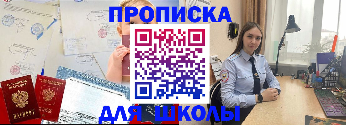 прописка для школы в Симе