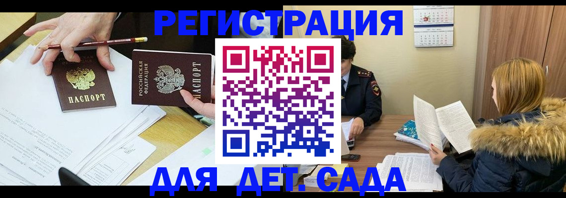 регистрация для дет. сада в Симе